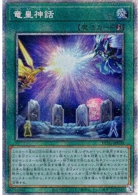 Saga of the Dragon Emperor — History Archive Collection (HC01-030) Yu-Gi-Oh! card Hoofdafbeelding