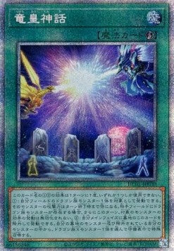 Saga of the Dragon Emperor (V.4 - Starlight Rare) - History Archive Collection (Starlight Rare) [HC01-030] Hover Image