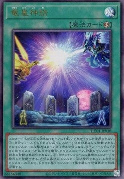 Saga of the Dragon Emperor (V.3 - Ultimate Rare) - History Archive Collection (Ultimate Rare) [HC01-030] Hauptbild