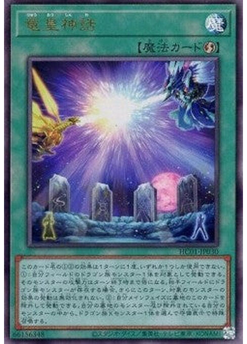 Saga of the Dragon Emperor — History Archive Collection (HC01-030) Yu-Gi-Oh! card Hoofdafbeelding