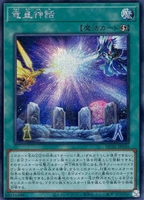 Saga of the Dragon Emperor — History Archive Collection (HC01-030) Yu-Gi-Oh! card Immagine principale del prodotto
