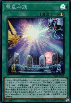 Saga of the Dragon Emperor (V.1 - Super Rare) - History Archive Collection (Super Rare) [HC01-030] Hauptbild