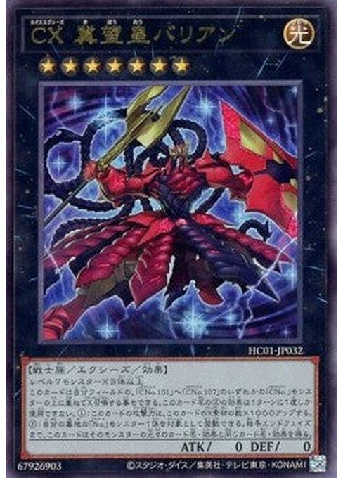 CXyz Barian Hope — History Archive Collection (HC01-032) Yu-Gi-Oh! card Hoofdafbeelding