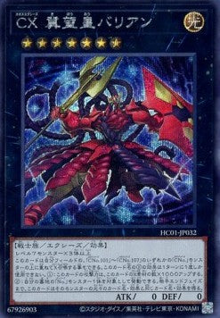 CXyz Barian Hope (V.2 - Secret Rare) - History Archive Collection (Secret Rare) [HC01-032] Hauptbild