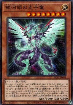 Galaxy-Eyes Photon Dragon (V.1 - Parallel Rare) - History Archive Collection (Parallel Rare) [HC01-033] Hoofdafbeelding