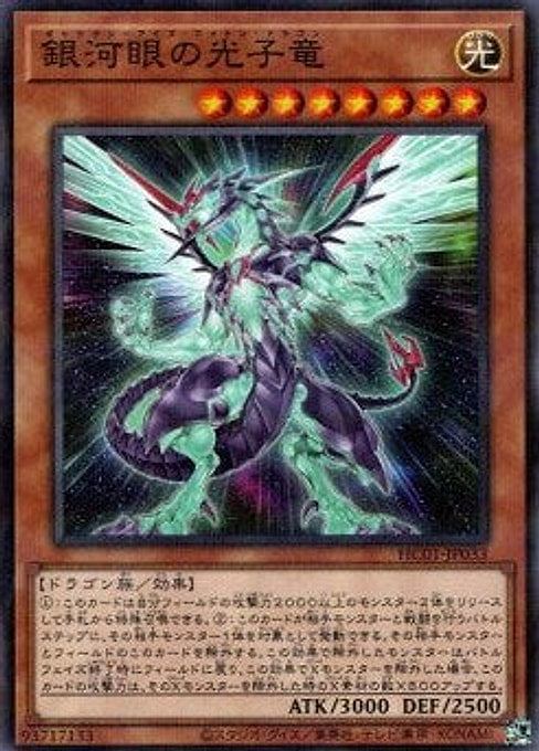 Galaxy-Eyes Photon Dragon — History Archive Collection (HC01-033) Yu-Gi-Oh! card Main image