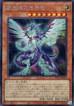Galaxy-Eyes Photon Dragon (V.2 - Secret Rare) - History Archive Collection (Secret Rare) [HC01-033] Hoofdafbeelding