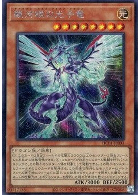 Galaxy-Eyes Photon Dragon — History Archive Collection (HC01-033) Yu-Gi-Oh! card Hoofdafbeelding