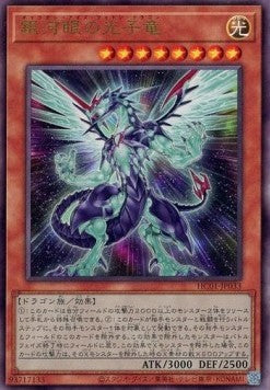 Galaxy-Eyes Photon Dragon (V.3 - Ultimate Rare) - History Archive Collection (Ultimate Rare) [HC01-033]