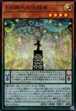 Performapal Duelist Extraordinare (V.1 - Super Rare) - History Archive Collection (Super Rare) [HC01-034] Hauptbild