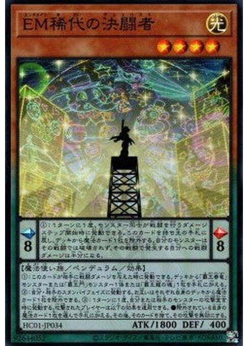 Performapal Duelist Extraordinare — History Archive Collection (HC01-034) Yu-Gi-Oh! card Hoofdafbeelding