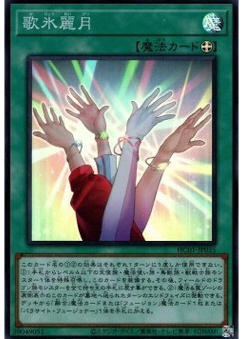 Kahyoreigetsu — History Archive Collection (HC01-035) Yu-Gi-Oh! card Main image