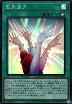 Kahyoreigetsu (V.1 - Super Rare) - History Archive Collection (Super Rare) [HC01-035]