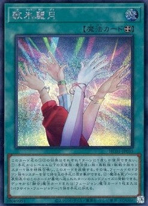 Kahyoreigetsu — History Archive Collection (HC01-035) Yu-Gi-Oh! card Main image