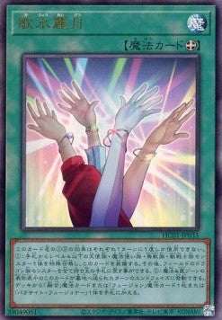 Kahyoreigetsu (V.3 - Ultimate Rare) - History Archive Collection (Ultimate Rare) [HC01-035] Hauptbild