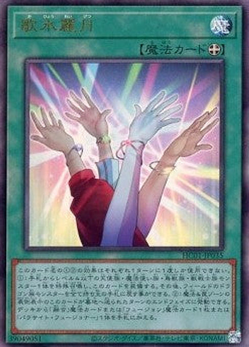 Kahyoreigetsu — History Archive Collection (HC01-035) Yu-Gi-Oh! card Main image