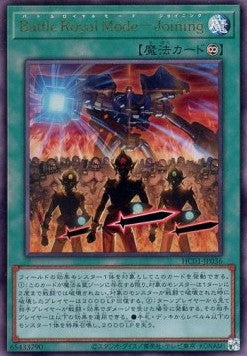 Battle Royal Mode - Joining (V.3 - Ultimate Rare) - History Archive Collection (Ultimate Rare) [HC01-036]