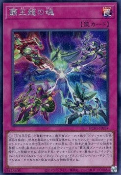 Soul of the Supreme King (V.2 - Secret Rare) - History Archive Collection (Secret Rare) [HC01-037] Hoofdafbeelding