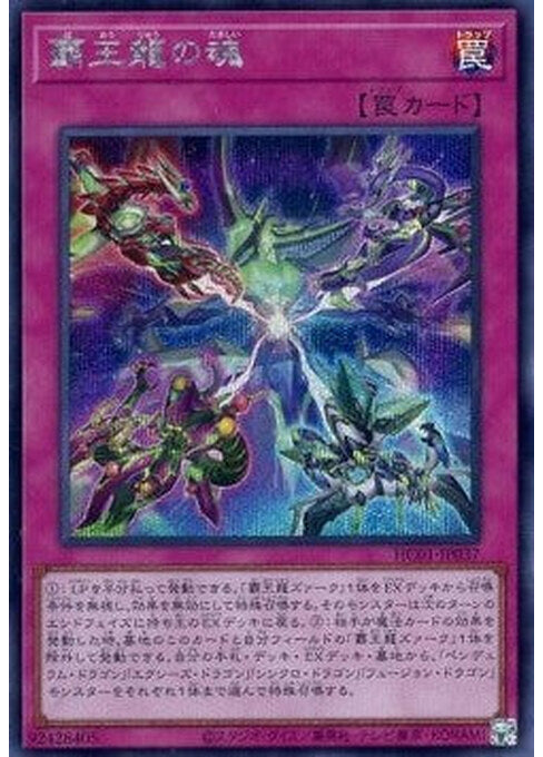 Soul of the Supreme King — History Archive Collection (HC01-037) Yu-Gi-Oh! card Main image