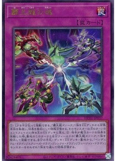 Soul of the Supreme King — History Archive Collection (HC01-037) Yu-Gi-Oh! card Hoofdafbeelding