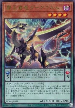 Supreme King Dragon Darkwurm (V.3 - Ultimate Rare) - History Archive Collection (Ultimate Rare) [HC01-039] Hauptbild