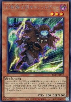 The Phantom Knights of Silent Boots (V.2 - Secret Rare) - History Archive Collection (Secret Rare) [HC01-040] Immagine principale del prodotto