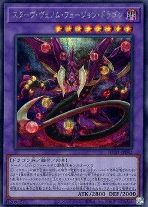 Starving Venom Fusion Dragon — History Archive Collection (HC01-042) Yu-Gi-Oh! card Main image