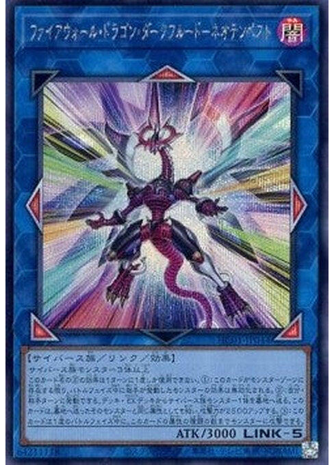 Firewall Dragon Darkfluid - Neo Tempest Terahertz — History Archive Collection (HC01-044) Yu-Gi-Oh! card Main image