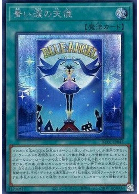 Angel of Blue Tears — History Archive Collection (HC01-045) Yu-Gi-Oh! card Image principale du produit
