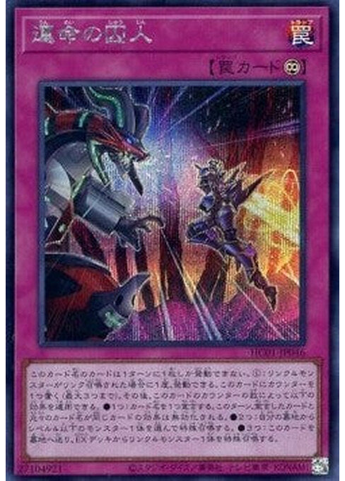Forge a New Future — History Archive Collection (HC01-046) Yu-Gi-Oh! card Main image