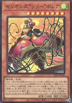 Therion "Lily" Borea (V.1 - Super Rare) - Dimension Force (OCG) (Super Rare) [DIFO-JP-006]