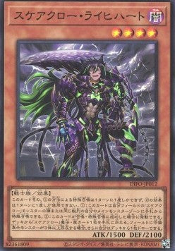 Scareclaw Reichheart (V.1 - Super Rare) - Dimension Force (OCG) (Super Rare) [DIFO-JP-012] Main image