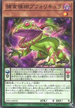 Predaplant Bufolicula - Dimension Force (OCG) (Common) [DIFO-JP-018]