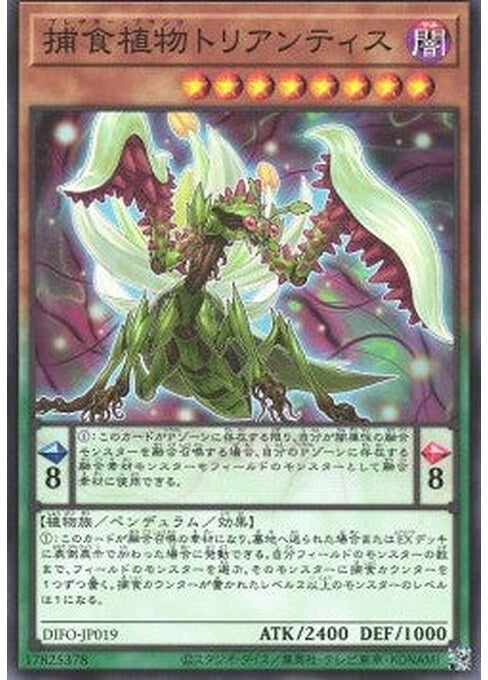 Predaplant Triantis — Dimension Force (OCG) (DIFO-JP-019) Yu-Gi-Oh! card Hauptbild