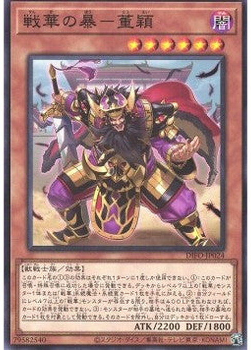 Ancient Warriors - Savage Don Ying — Dimension Force (OCG) (DIFO-JP-024) Yu-Gi-Oh! card Image principale du produit