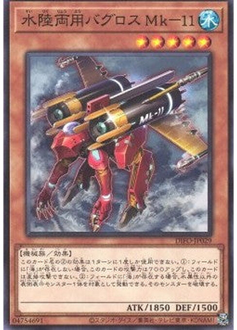Amphibious Bugroth MK-11 — Dimension Force (OCG) (DIFO-JP-029) Yu-Gi-Oh! card Image principale du produit