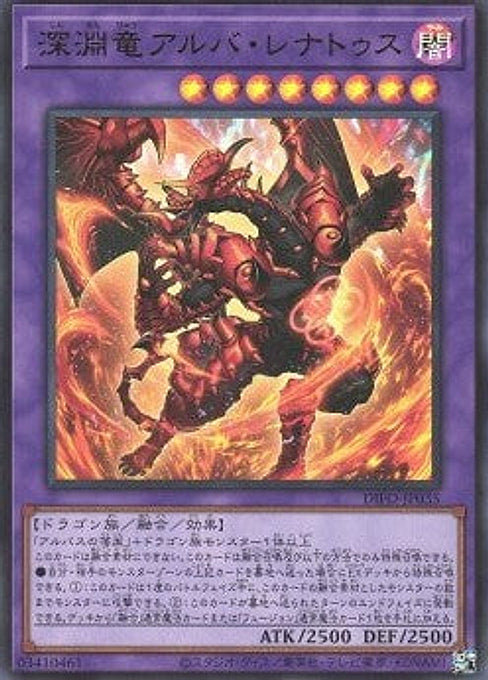 Alba-Lenatus the Abyss Dragon — Dimension Force (OCG) (DIFO-JP-035) Yu-Gi-Oh! card Main image