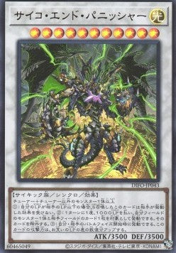 Psychic End Punisher (V.1 - Ultra Rare) - Dimension Force (OCG) (Ultra Rare) [DIFO-JP-043] Main image
