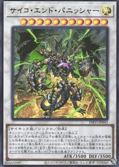 Psychic End Punisher — Dimension Force (OCG) (DIFO-JP-043) Yu-Gi-Oh! card Main image