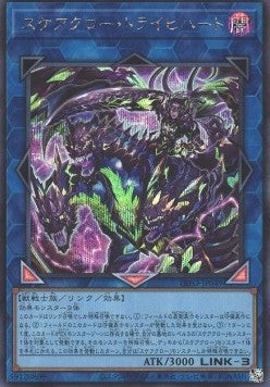 Scareclaw Tri-Heart (V.2 - Secret Rare) - Dimension Force (OCG) (Secret Rare) [DIFO-JP-049]