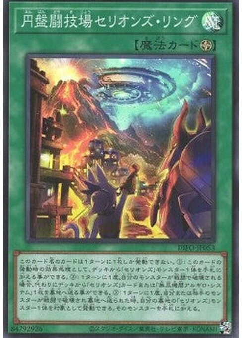 Therion Discolosseum — Dimension Force (OCG) (DIFO-JP-053) Yu-Gi-Oh! card Hauptbild