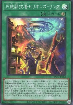 Therion Discolosseum (V.1 - Super Rare) - Dimension Force (OCG) (Super Rare) [DIFO-JP-053]