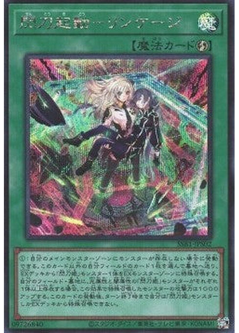 Sky Striker Mobilize - Linkage! — Secret Shiny Box (SSB1-S02) Yu-Gi-Oh! card Imagen principal del producto