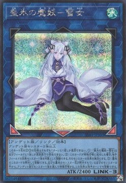 Yuki-Onna, the Icicle Mayakashi (V.2 - Secret Rare) - Secret Shiny Box (Secret Rare) [SSB1-S03] Main image