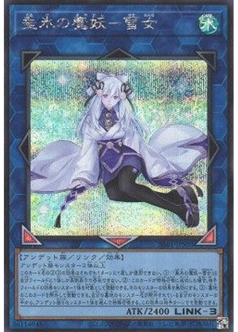 Yuki-Onna, the Icicle Mayakashi — Secret Shiny Box (SSB1-S03) Yu-Gi-Oh! card Imagen principal del producto