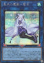 Yuki-Onna, the Icicle Mayakashi (V.2 - Secret Rare) - Secret Shiny Box (Secret Rare) [SSB1-S03]