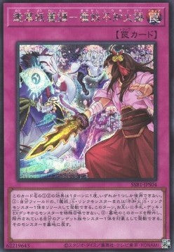Ghost Meets Girl - A Masterful Mayakashi Shiranui Saga (V.2 - Secret Rare) - Secret Shiny Box (Secret Rare) [SSB1-S04] Main image