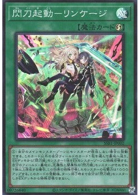 Sky Striker Mobilize - Linkage! — Secret Shiny Box (SSB1-002) Yu-Gi-Oh! card Image principale du produit