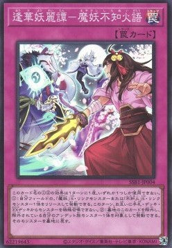 Ghost Meets Girl - A Masterful Mayakashi Shiranui Saga (V.1 - Super Rare) - Secret Shiny Box (Super Rare) [SSB1-004] Main image