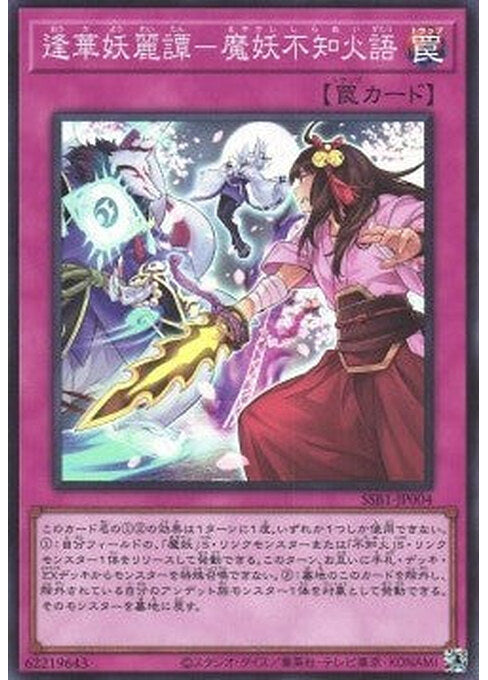 Ghost Meets Girl - A Masterful Mayakashi Shiranui Saga — Secret Shiny Box (SSB1-004) Yu-Gi-Oh! card Hoofdafbeelding
